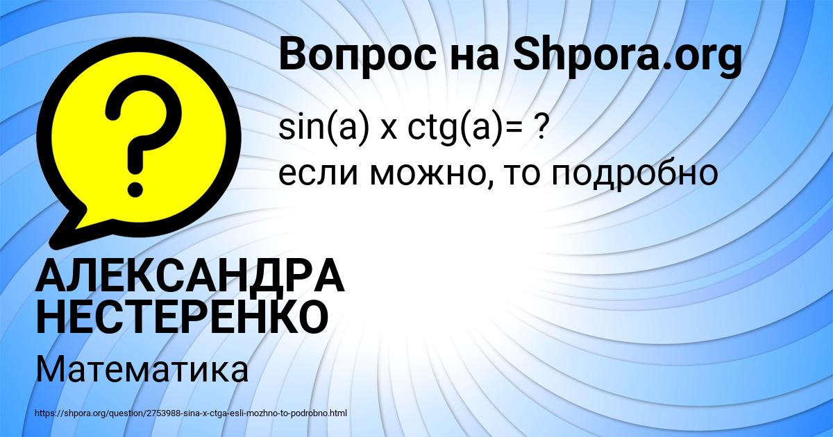 Картинка с текстом вопроса от пользователя АЛЕКСАНДРА НЕСТЕРЕНКО