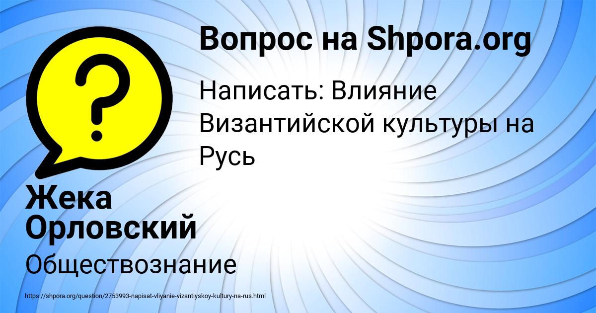 Картинка с текстом вопроса от пользователя Жека Орловский