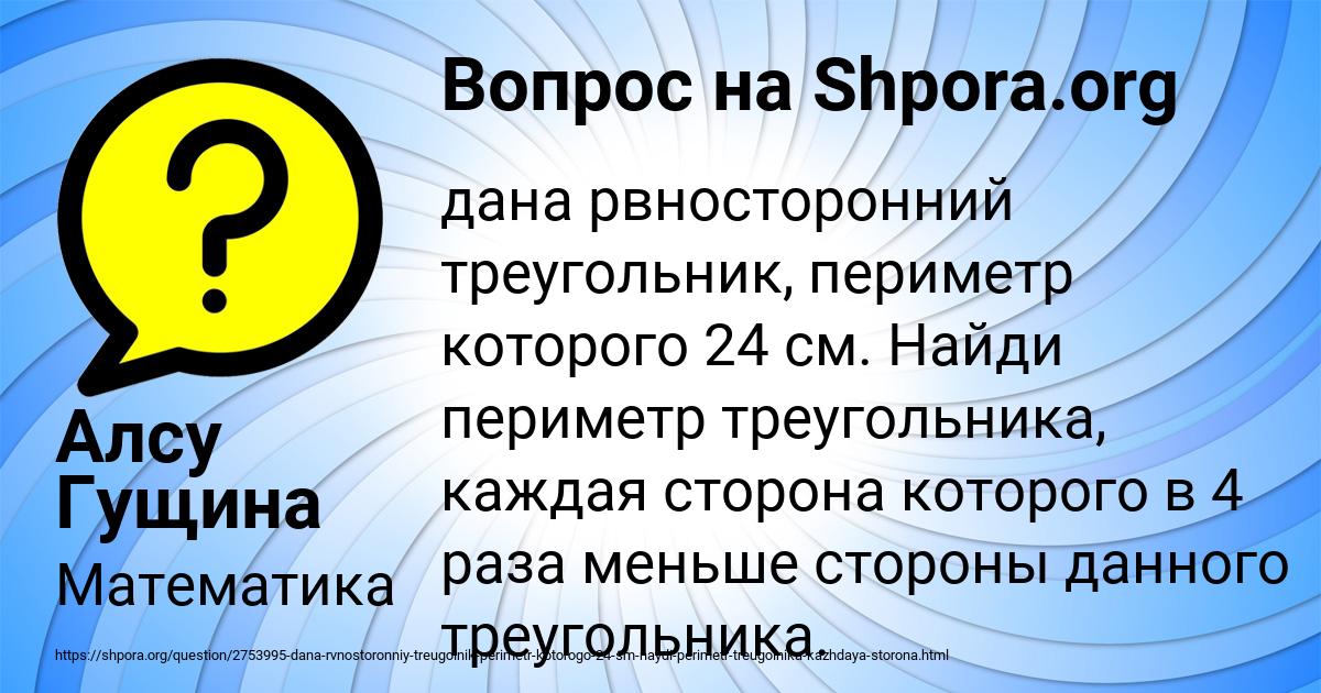 Картинка с текстом вопроса от пользователя Алсу Гущина