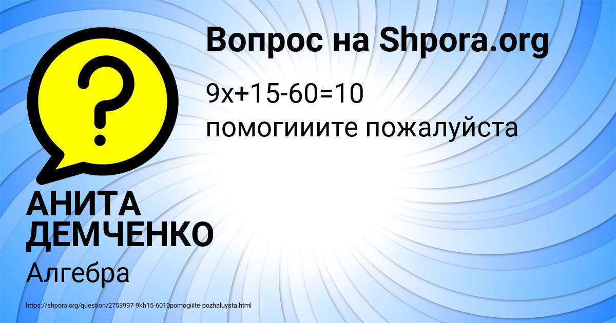 Картинка с текстом вопроса от пользователя АНИТА ДЕМЧЕНКО