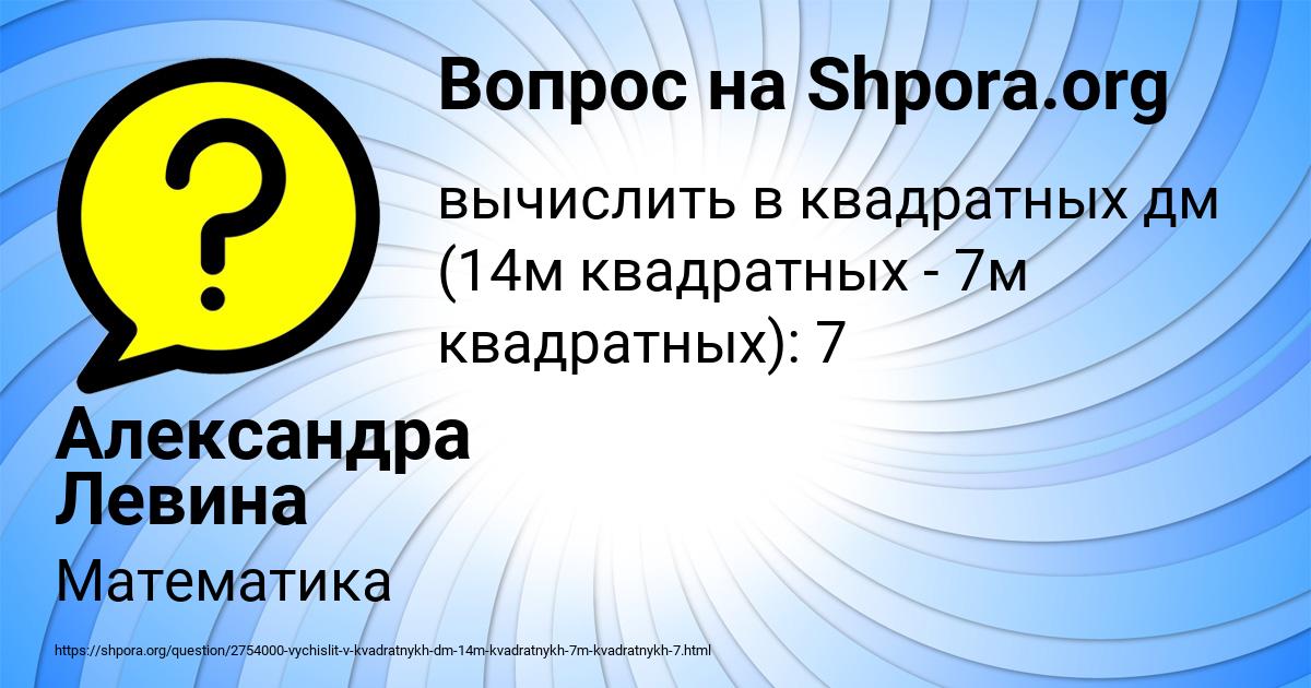 Картинка с текстом вопроса от пользователя Александра Левина