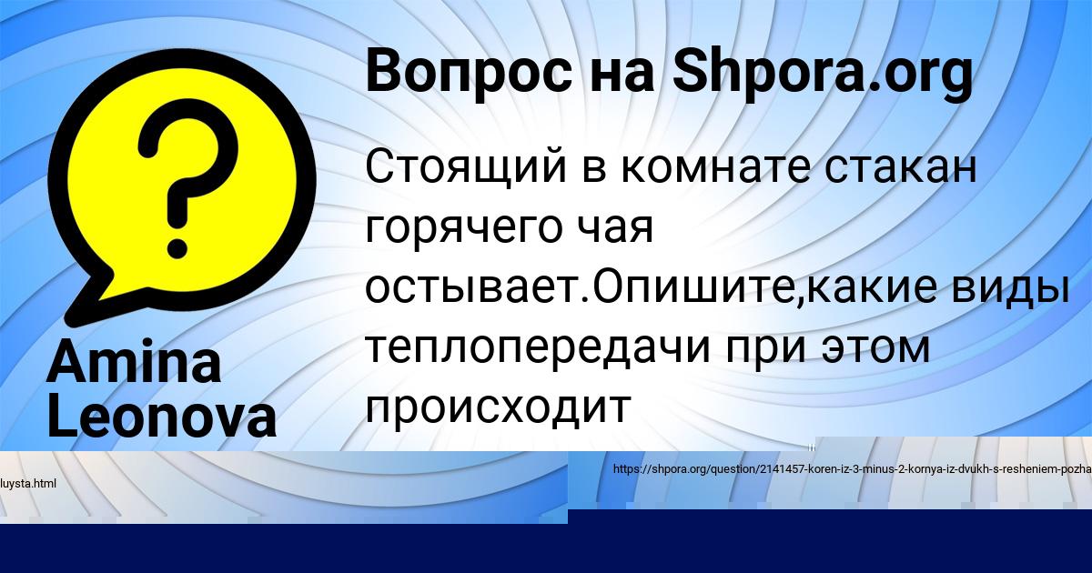 Картинка с текстом вопроса от пользователя Amina Leonova