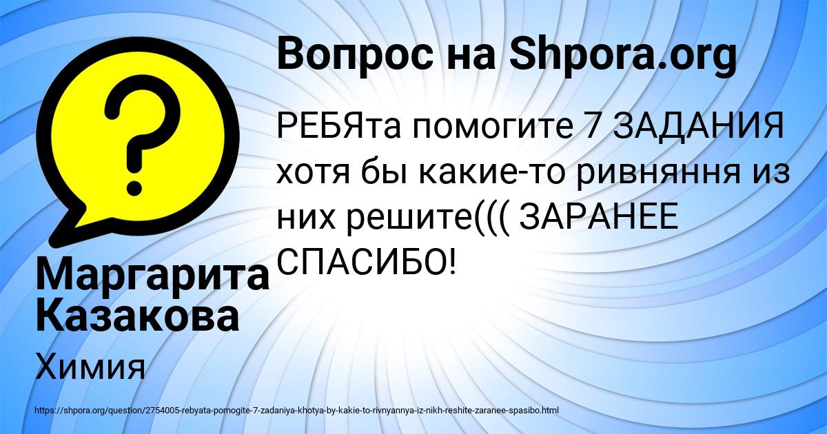 Картинка с текстом вопроса от пользователя Маргарита Казакова