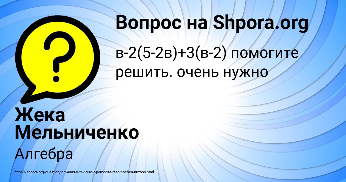 Картинка с текстом вопроса от пользователя Жека Мельниченко