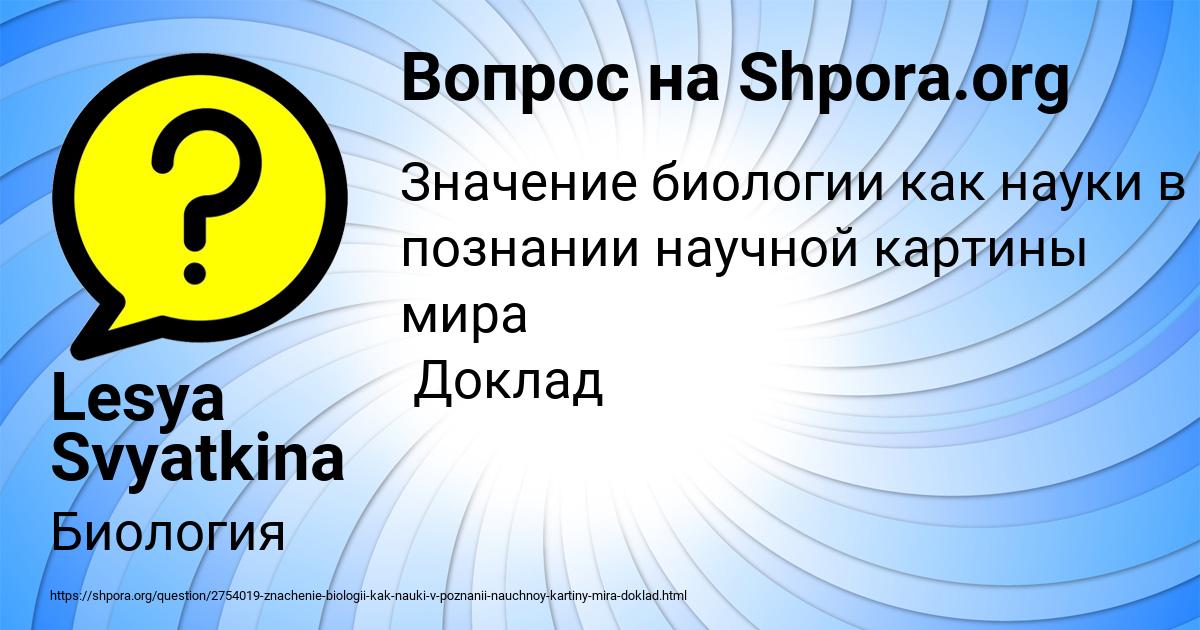 Картинка с текстом вопроса от пользователя Lesya Svyatkina