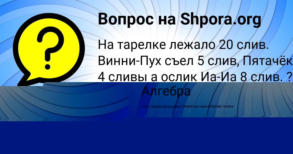 Картинка с текстом вопроса от пользователя Вика Бабурина