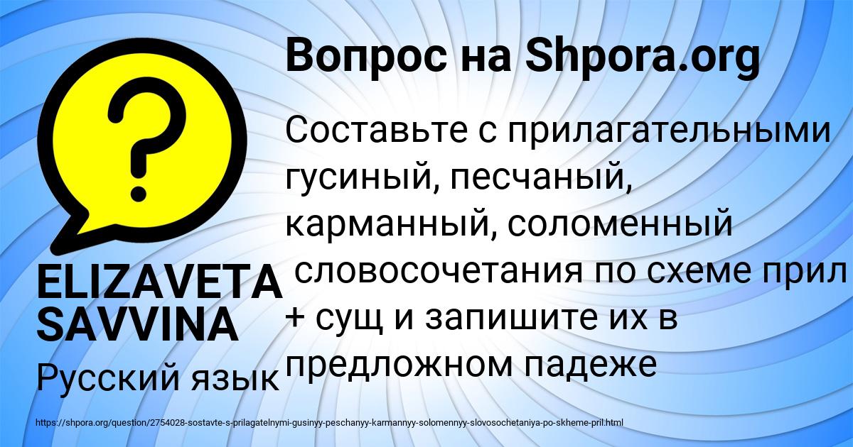 Картинка с текстом вопроса от пользователя ELIZAVETA SAVVINA