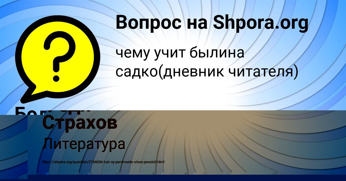 Картинка с текстом вопроса от пользователя Федя Страхов
