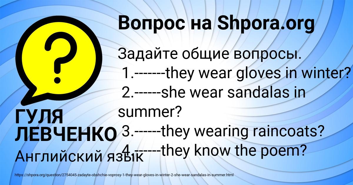 Картинка с текстом вопроса от пользователя ГУЛЯ ЛЕВЧЕНКО
