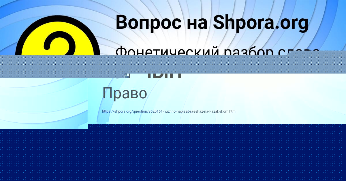 Картинка с текстом вопроса от пользователя ТАХМИНА ЛЕВИНА