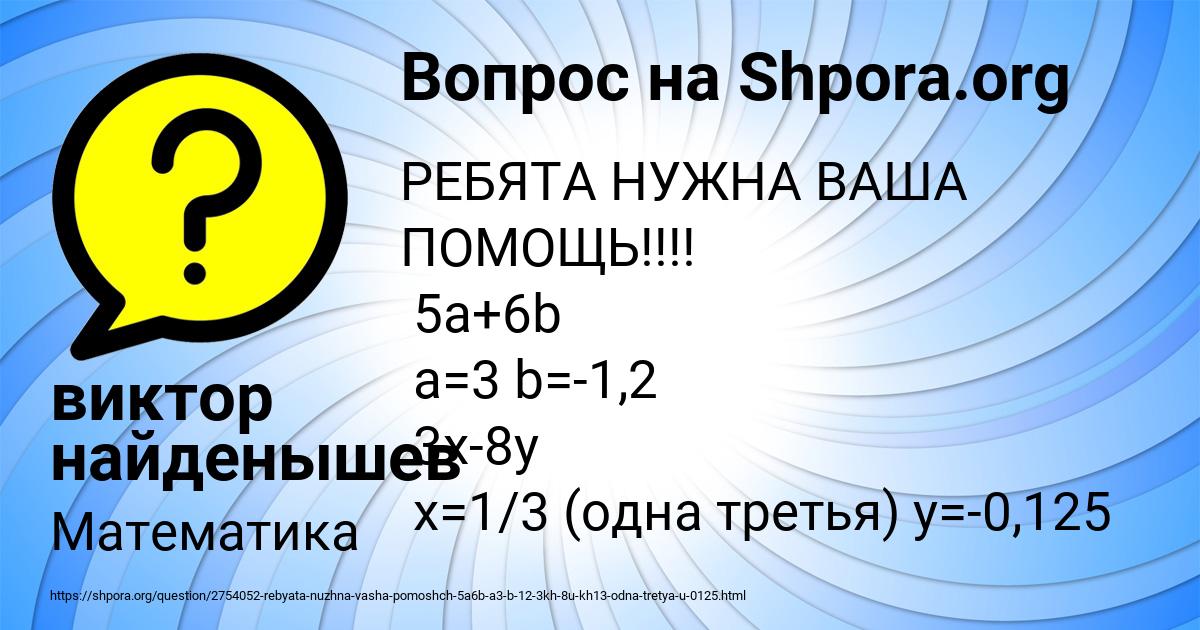 Картинка с текстом вопроса от пользователя виктор найденышев