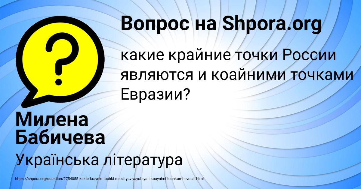 Картинка с текстом вопроса от пользователя Милена Бабичева