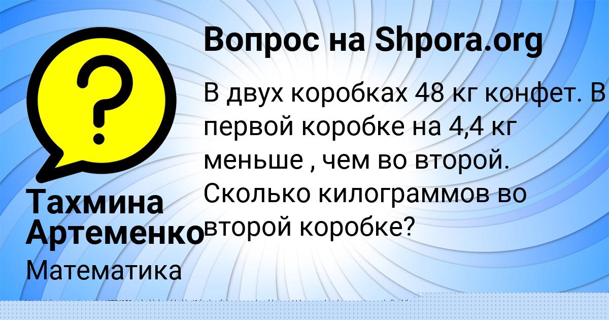 Картинка с текстом вопроса от пользователя Тахмина Артеменко