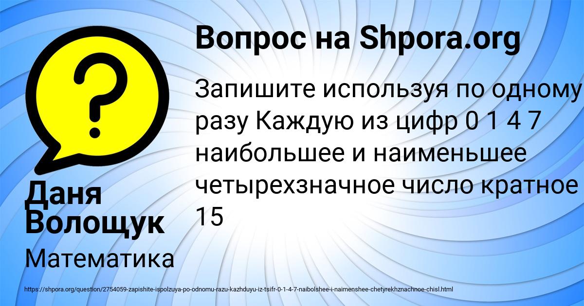 Картинка с текстом вопроса от пользователя Даня Волощук