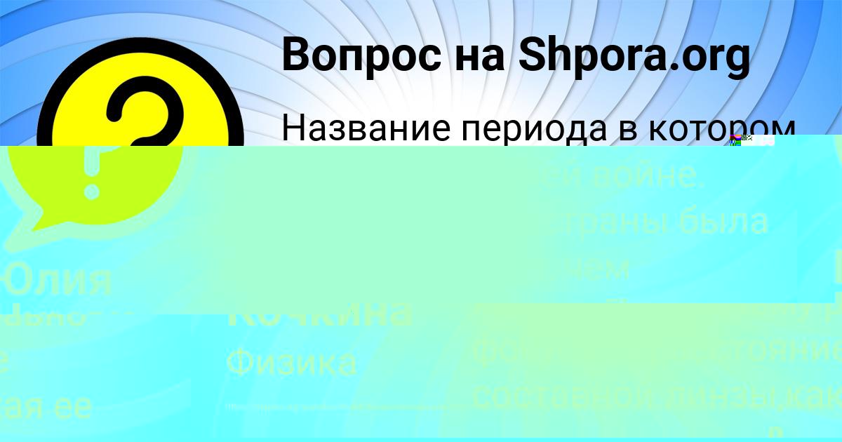 Картинка с текстом вопроса от пользователя Saida Gorohova