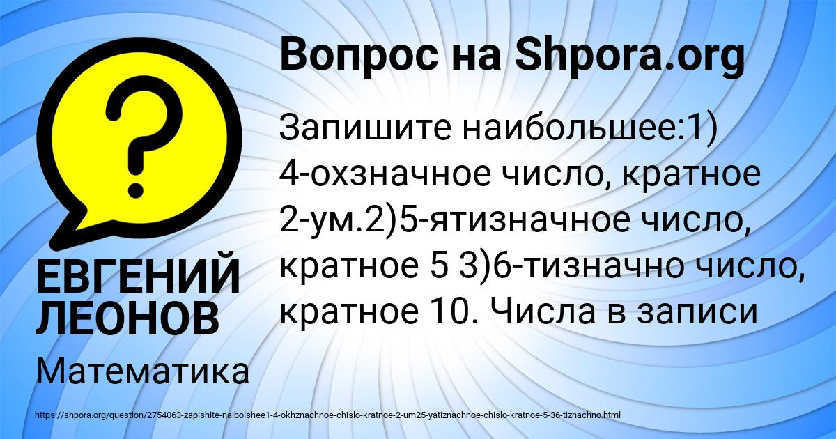 Картинка с текстом вопроса от пользователя ЕВГЕНИЙ ЛЕОНОВ
