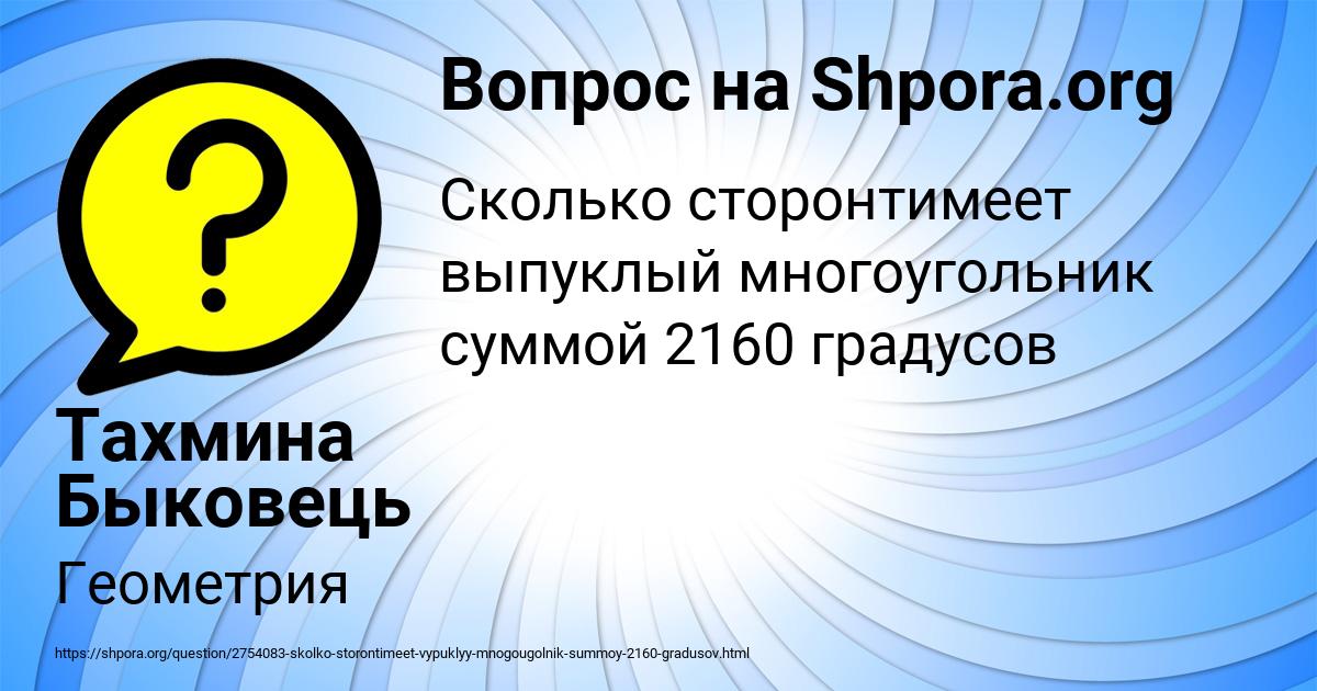 Картинка с текстом вопроса от пользователя Тахмина Быковець