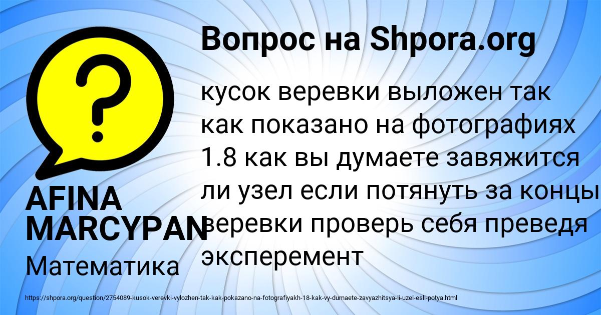 Картинка с текстом вопроса от пользователя AFINA MARCYPAN