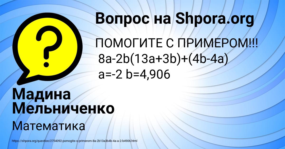 Картинка с текстом вопроса от пользователя Мадина Мельниченко