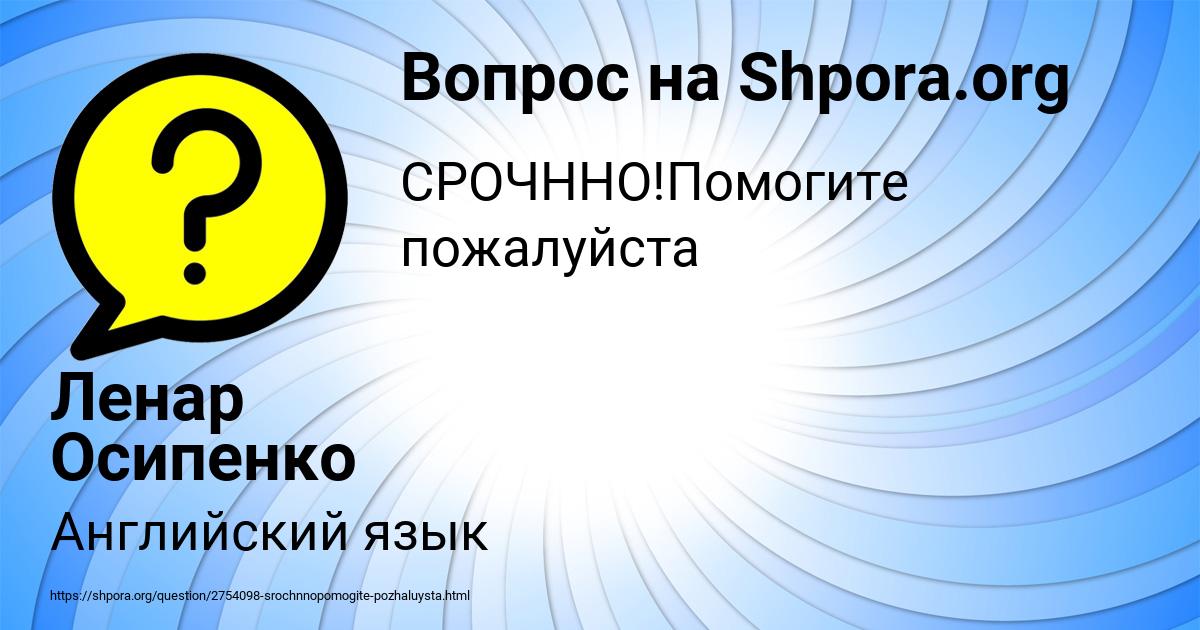 Картинка с текстом вопроса от пользователя Ленар Осипенко