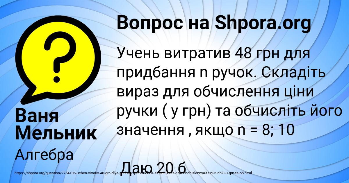Картинка с текстом вопроса от пользователя Ваня Мельник