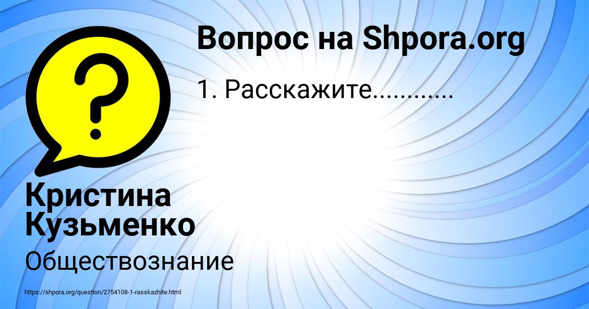 Картинка с текстом вопроса от пользователя Кристина Кузьменко