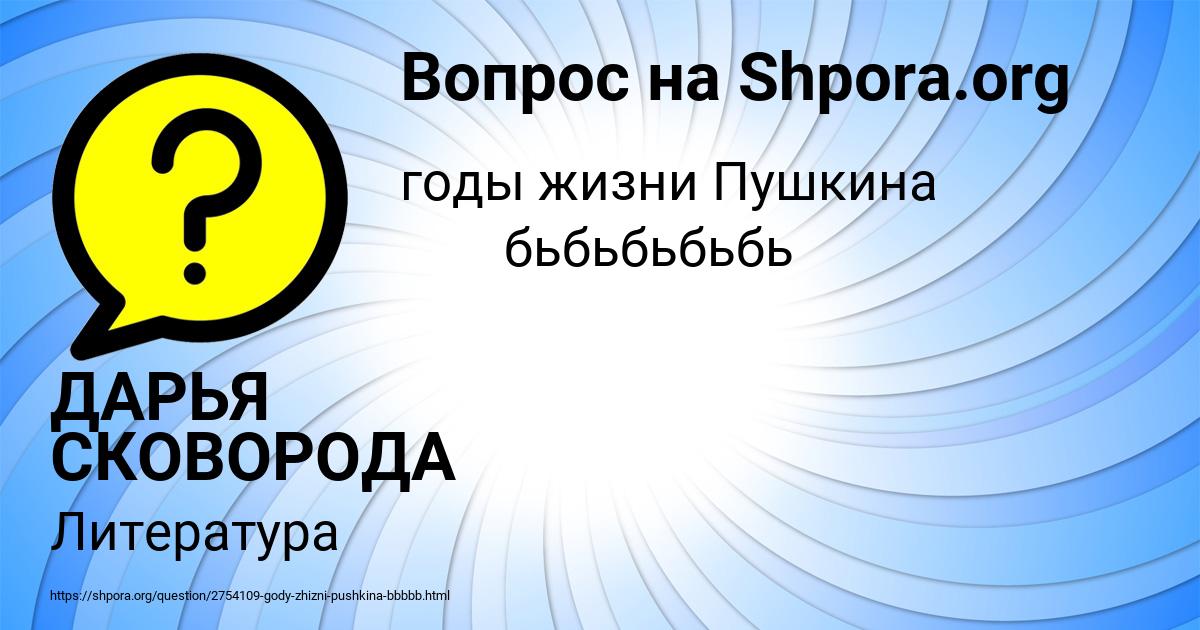 Картинка с текстом вопроса от пользователя ДАРЬЯ СКОВОРОДА