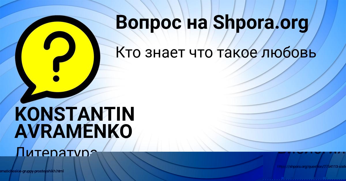 Картинка с текстом вопроса от пользователя Vasya Naumenko