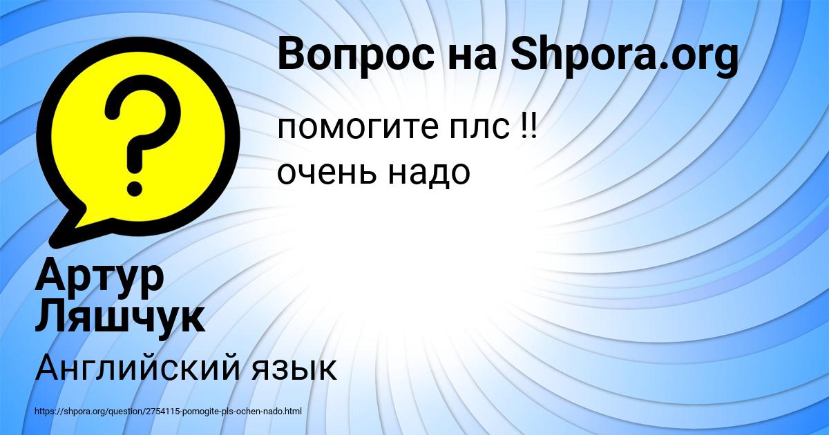 Картинка с текстом вопроса от пользователя Артур Ляшчук