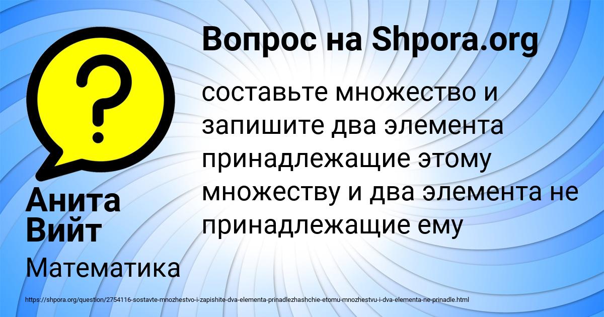 Картинка с текстом вопроса от пользователя Анита Вийт