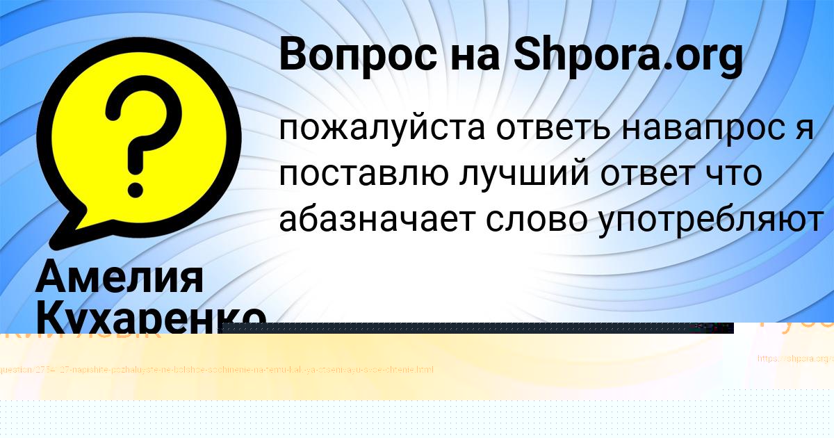 Картинка с текстом вопроса от пользователя Анита Гущина
