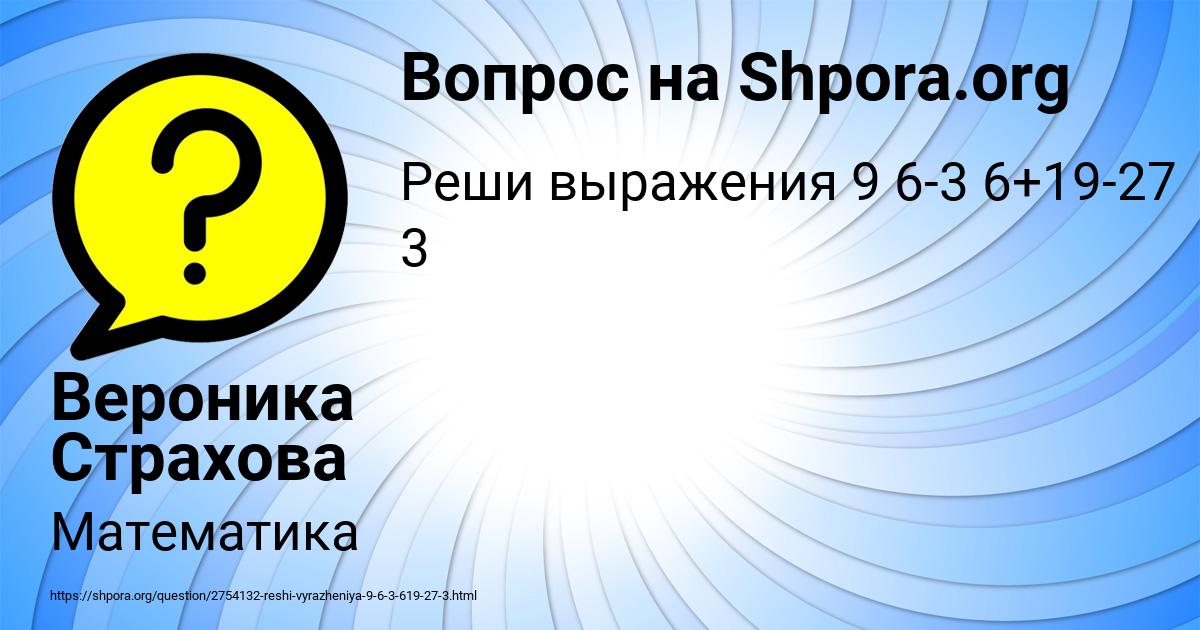 Картинка с текстом вопроса от пользователя Вероника Страхова