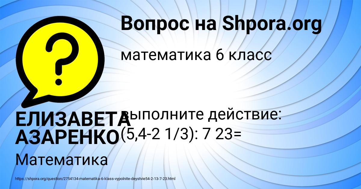 Картинка с текстом вопроса от пользователя ЕЛИЗАВЕТА АЗАРЕНКО