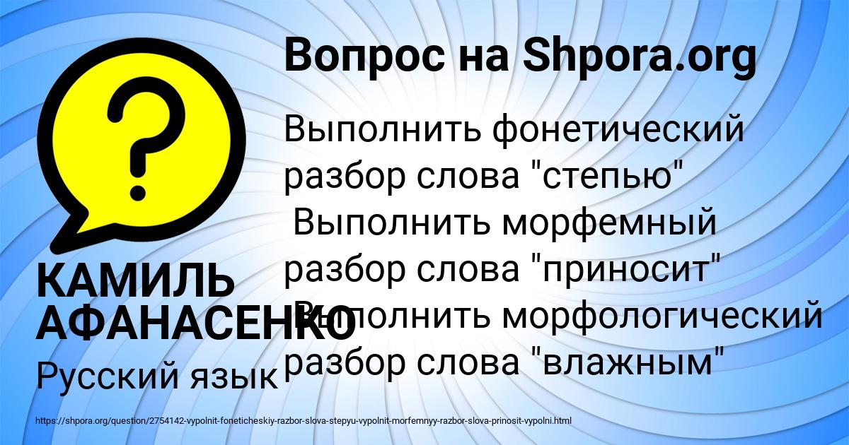 Картинка с текстом вопроса от пользователя КАМИЛЬ АФАНАСЕНКО