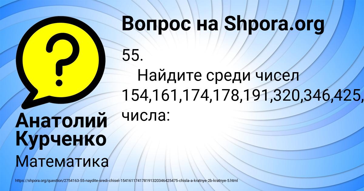 Картинка с текстом вопроса от пользователя Анатолий Курченко