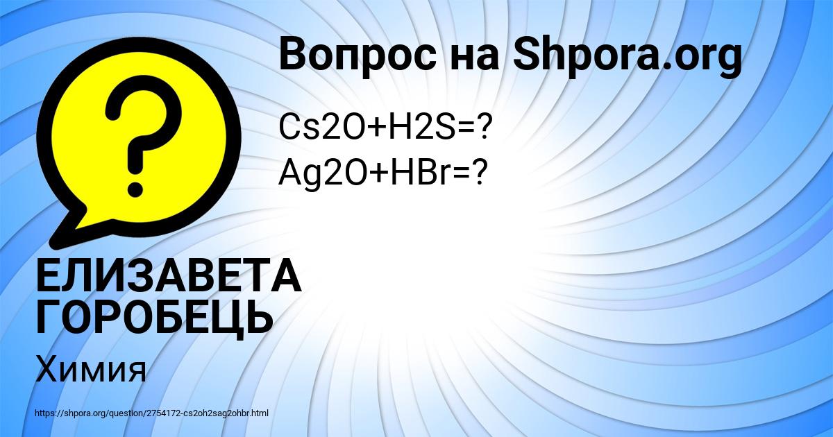 Картинка с текстом вопроса от пользователя ЕЛИЗАВЕТА ГОРОБЕЦЬ