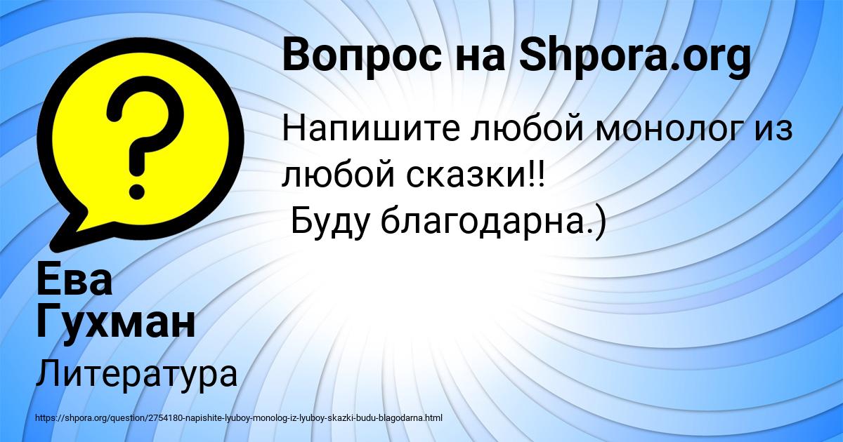 Картинка с текстом вопроса от пользователя Ева Гухман