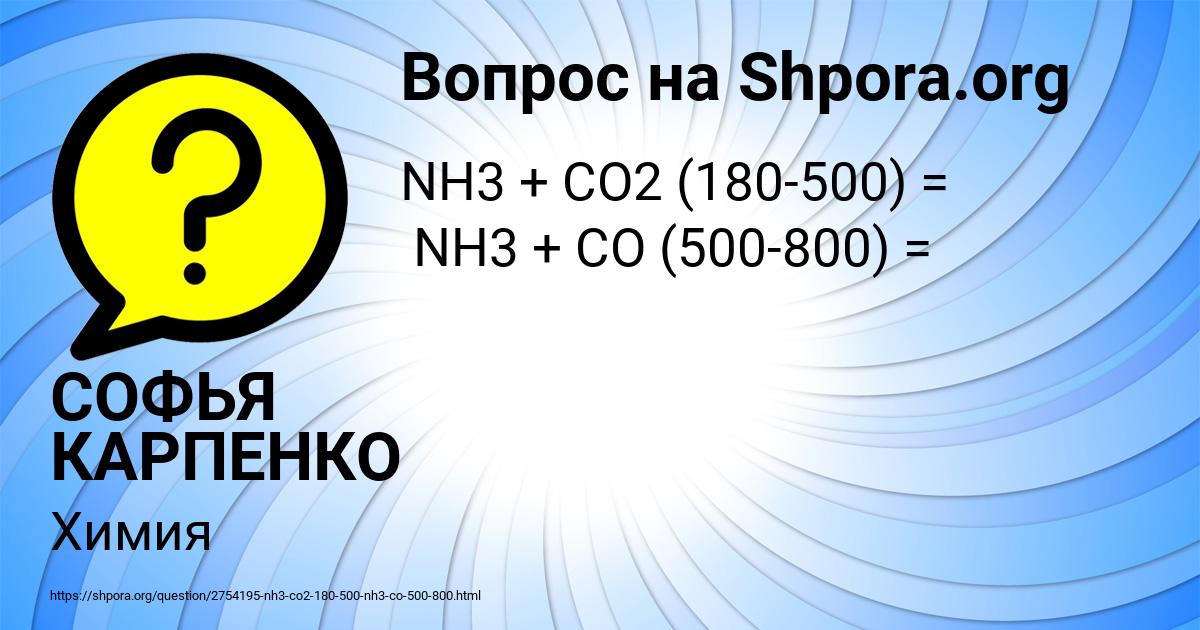 Картинка с текстом вопроса от пользователя СОФЬЯ КАРПЕНКО
