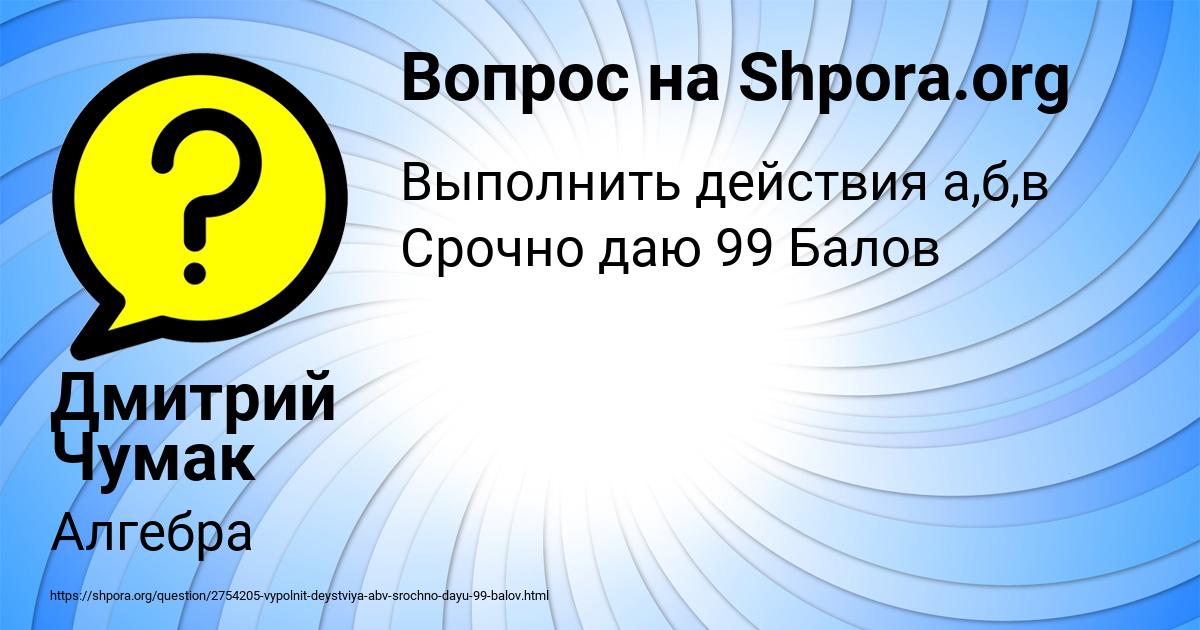Картинка с текстом вопроса от пользователя Дмитрий Чумак