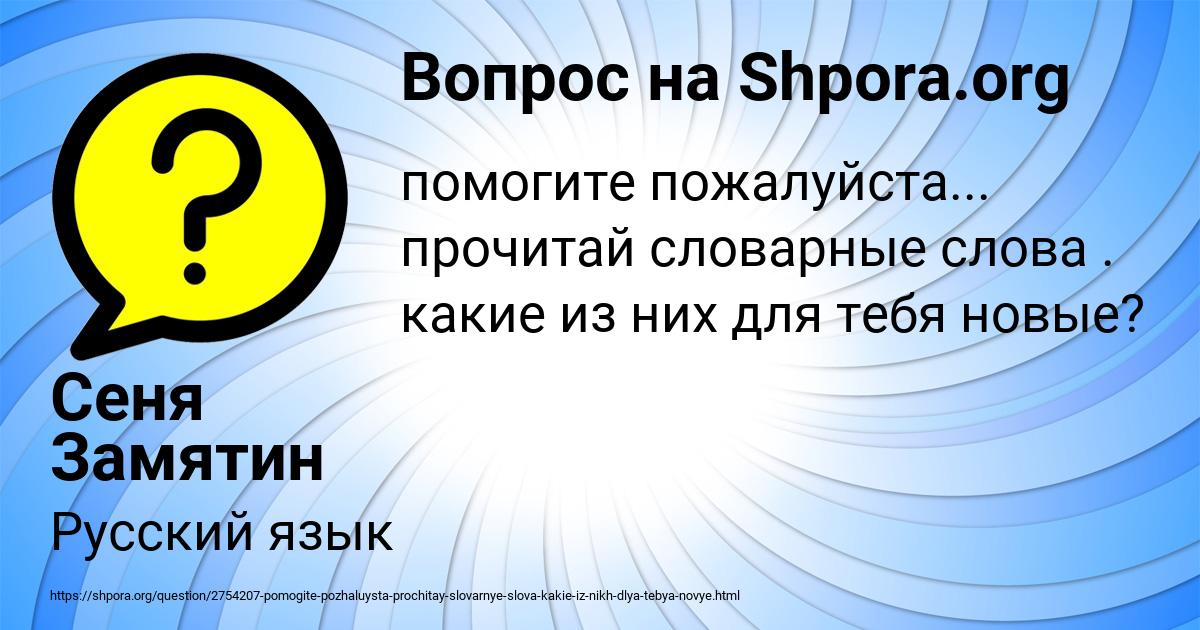 Картинка с текстом вопроса от пользователя Сеня Замятин