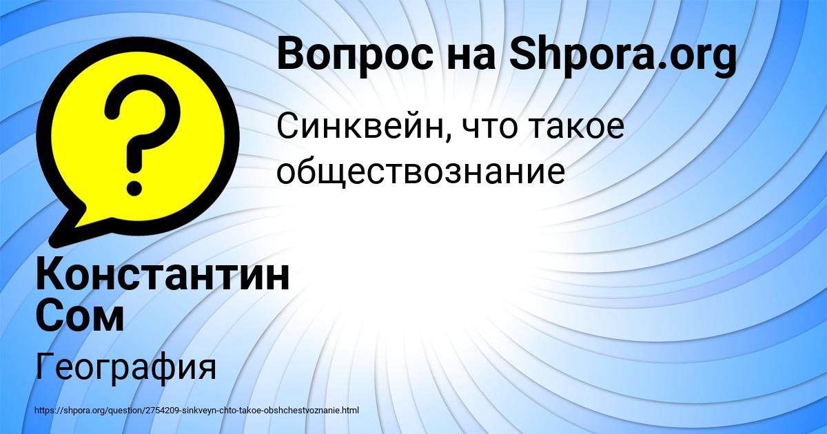Картинка с текстом вопроса от пользователя Константин Сом