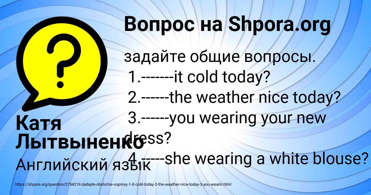 Картинка с текстом вопроса от пользователя Катя Лытвыненко