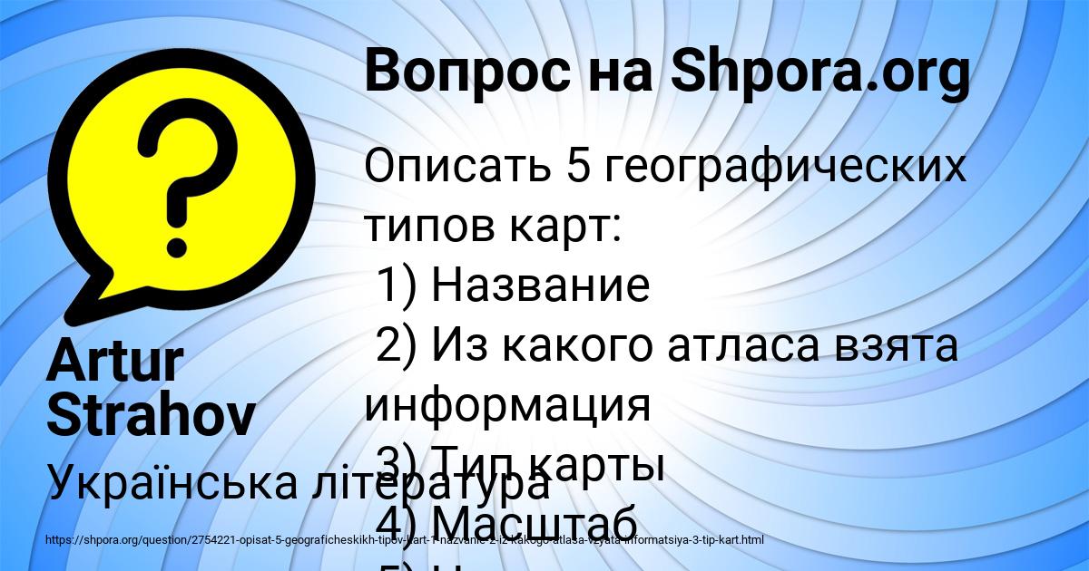 Картинка с текстом вопроса от пользователя Artur Strahov