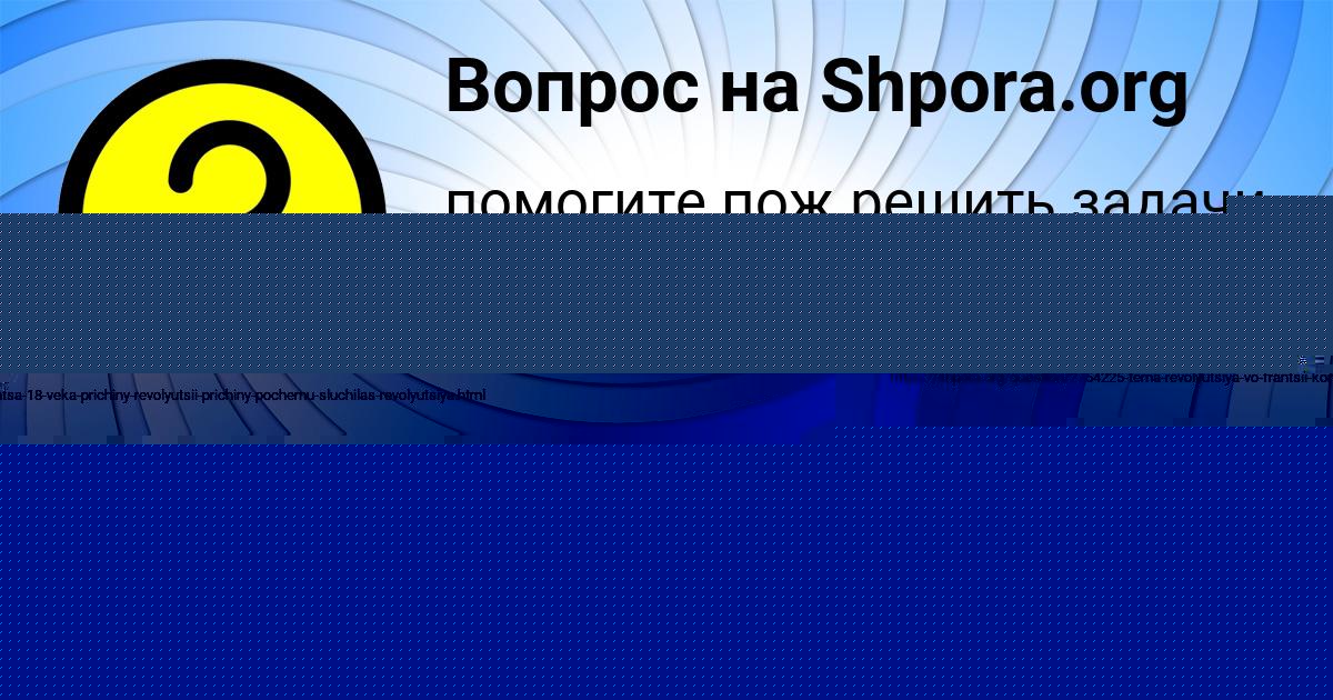 Картинка с текстом вопроса от пользователя Алена Крылова