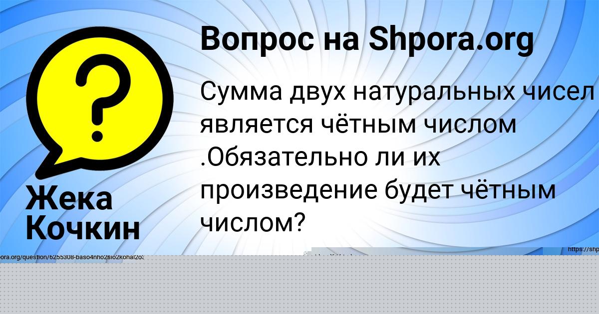 Картинка с текстом вопроса от пользователя Жека Кочкин