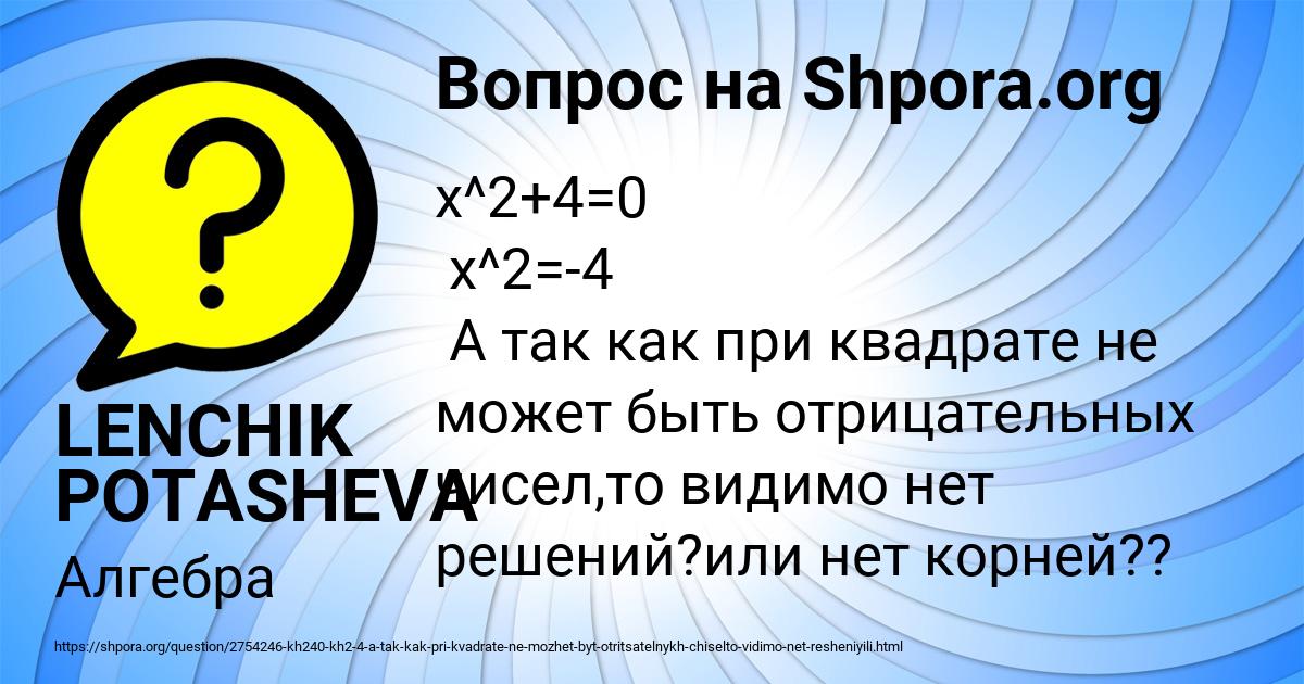 Картинка с текстом вопроса от пользователя LENCHIK POTASHEVA