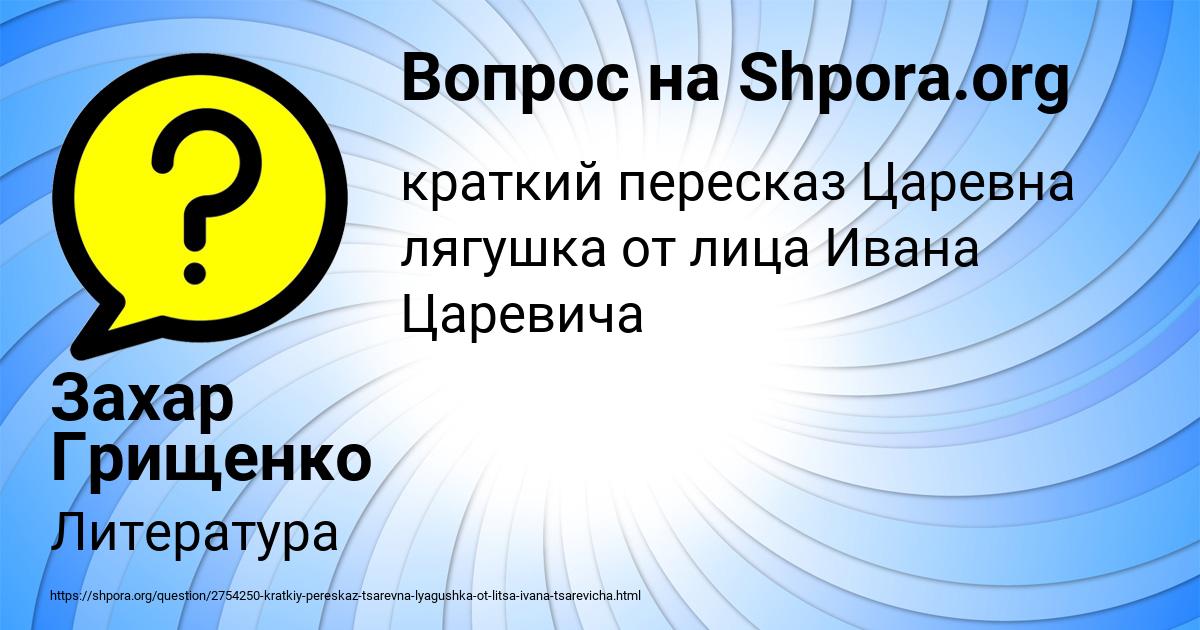 Картинка с текстом вопроса от пользователя Захар Грищенко
