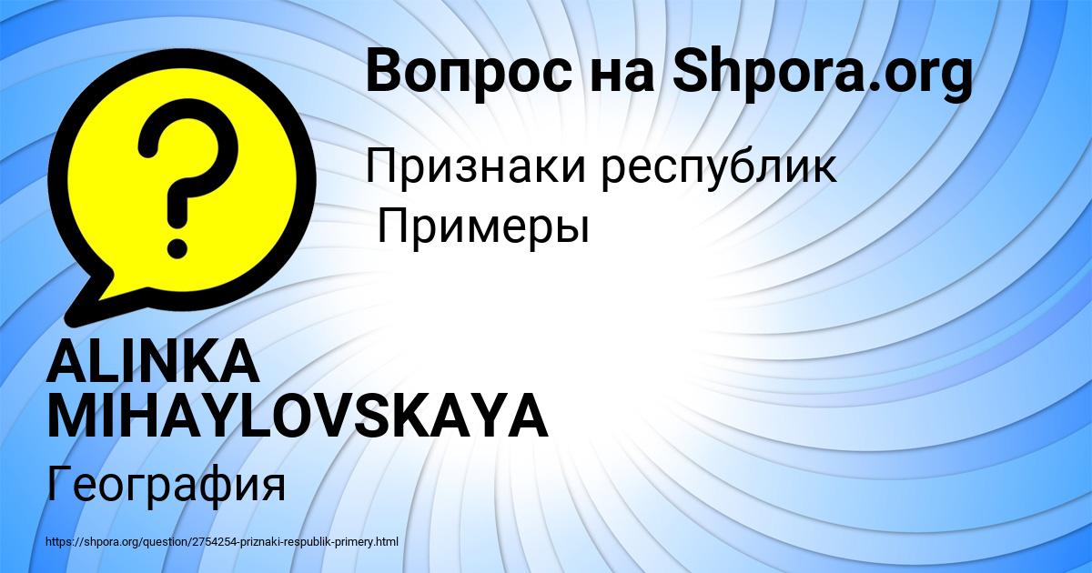 Картинка с текстом вопроса от пользователя ALINKA MIHAYLOVSKAYA
