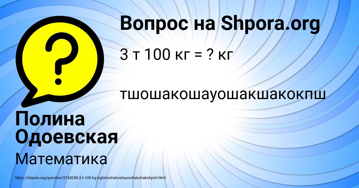 Картинка с текстом вопроса от пользователя Полина Одоевская