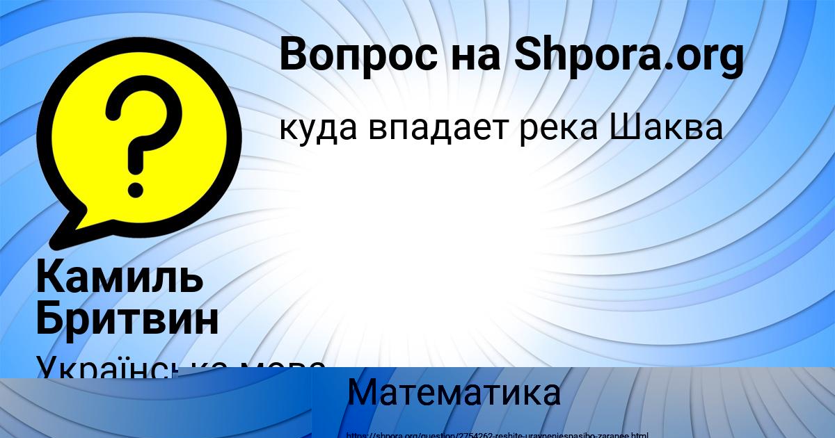 Картинка с текстом вопроса от пользователя Радмила Денисова